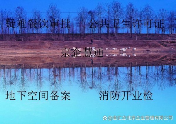 炒股选配资 西城区代办小餐饮许可证